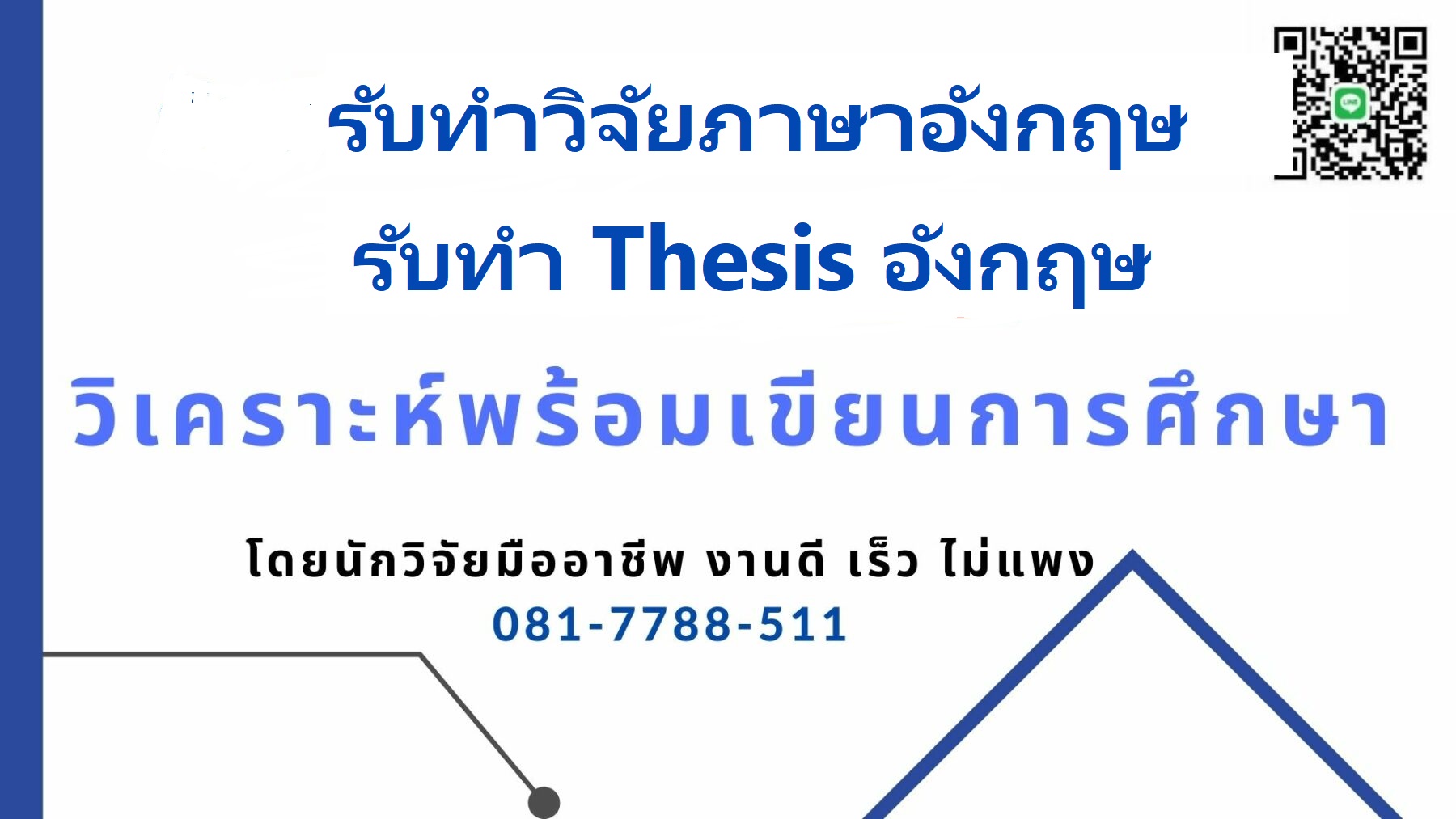 รับทำวิจัยภาษาอังกฤษ รับทำวิจัยอังกฤษ