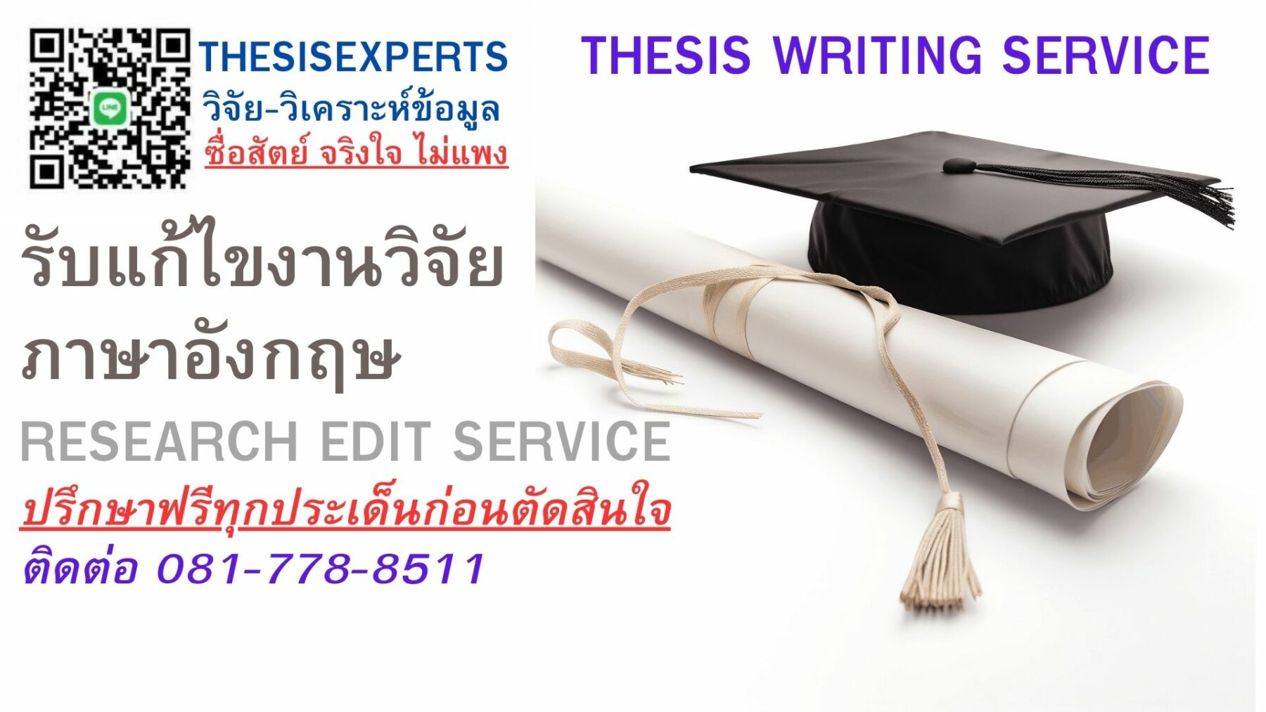 รับแก้ไขงานวิจัย ภาษาอังกฤษ