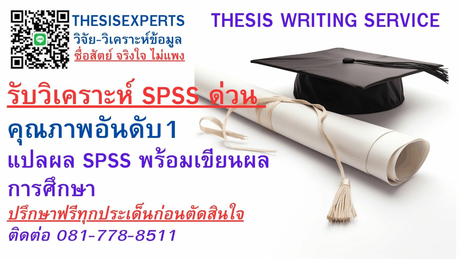 จ้างทำ SPSS รับวิเคราะห์ SPSS